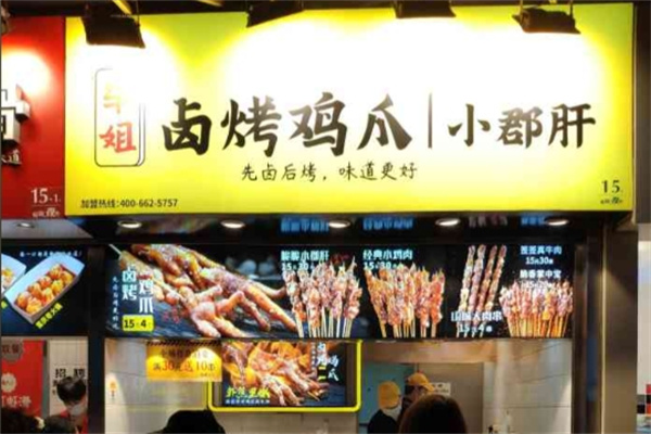 车姐烤鸡爪