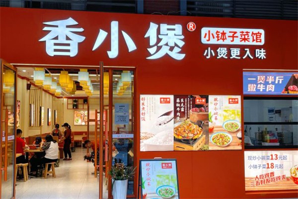 香小煲·小钵子菜馆