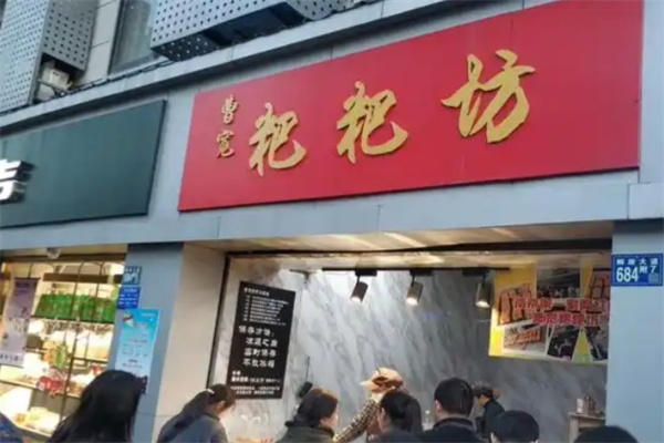 曹宽粑粑坊