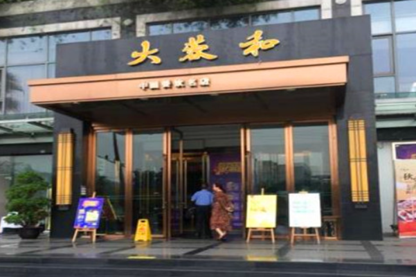 大蓉和