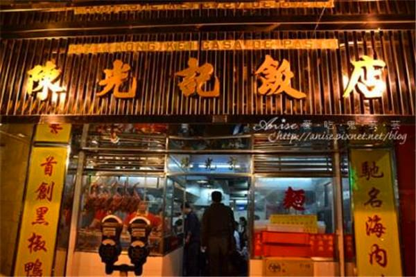 陈光记烧味饭店