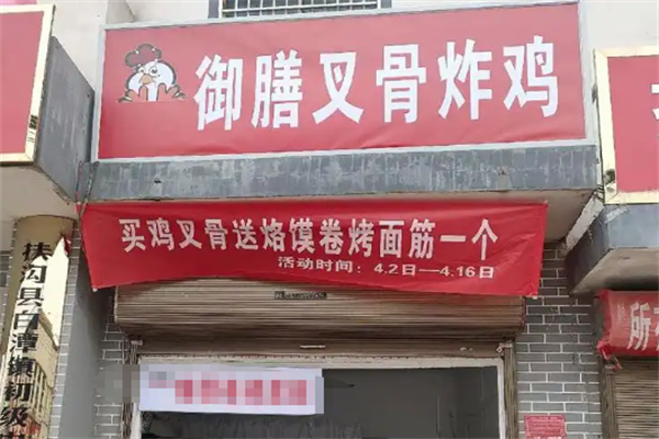 御膳鸡叉骨