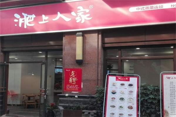 淝上人家 淝上人家