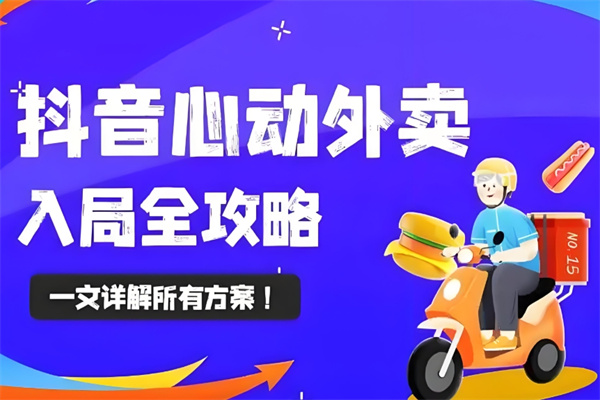 心动外卖城市