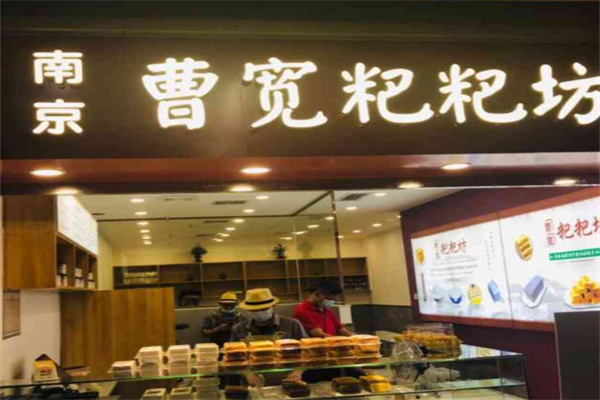 曹宽粑粑坊