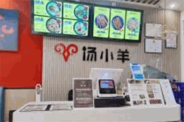 汤小羊羊汤馆