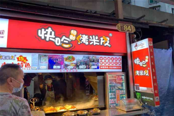 快哈特制烤米皮加盟电话号码是多少？加盟热线揭晓