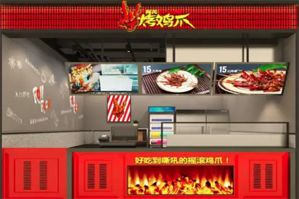 阿芮烤鸡爪