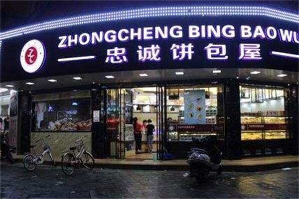 忠诚面包屋