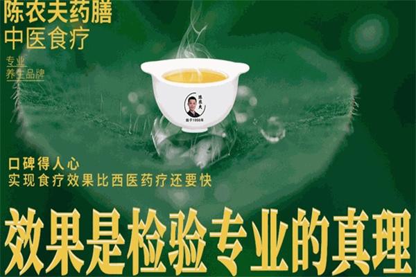 陈农夫药膳