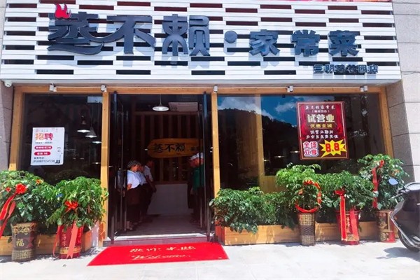 蒸不赖营养餐厅