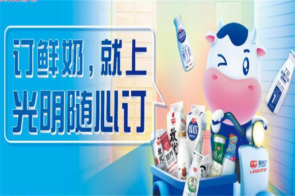 光明随心订奶