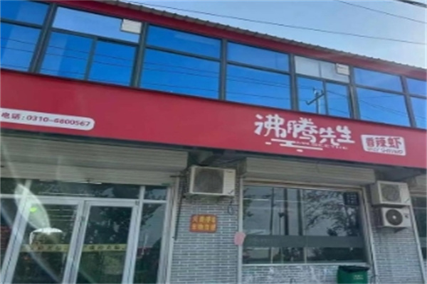 沸腾先生香辣虾