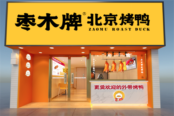 枣木烤鸭 枣木烤鸭