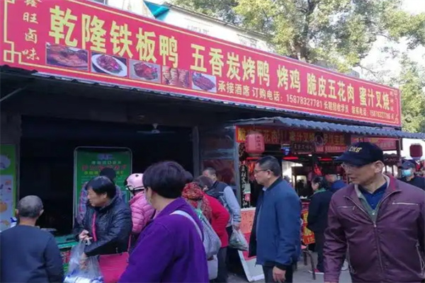 乾隆铁板鸭 乾隆铁板鸭