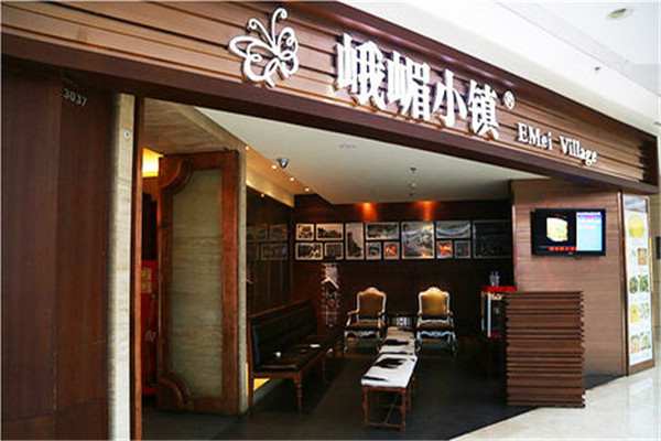 峨嵋小镇