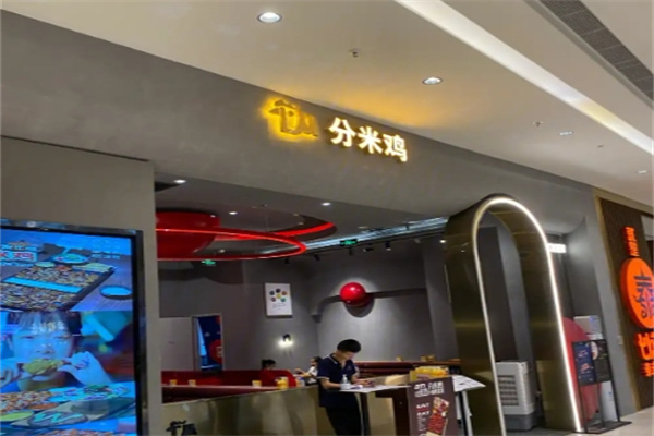 分米鸡