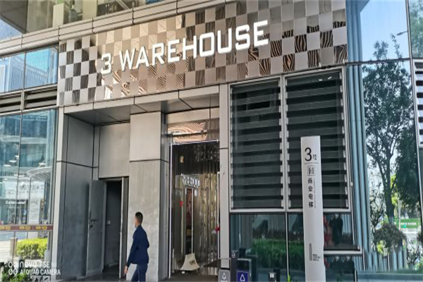 3号仓库餐厅