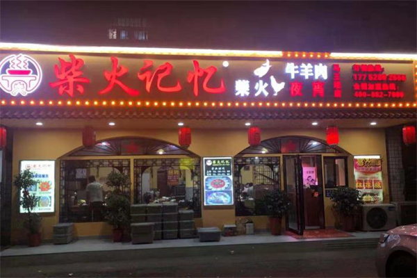 柴火记忆柴火鸡