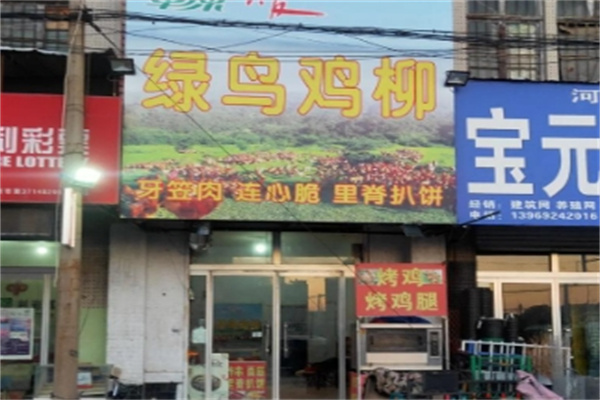 草原绿鸟鸡柳