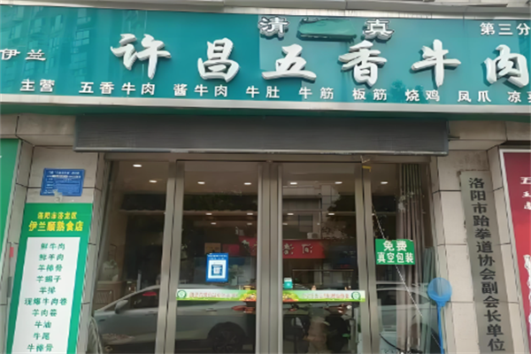 许昌牛肉