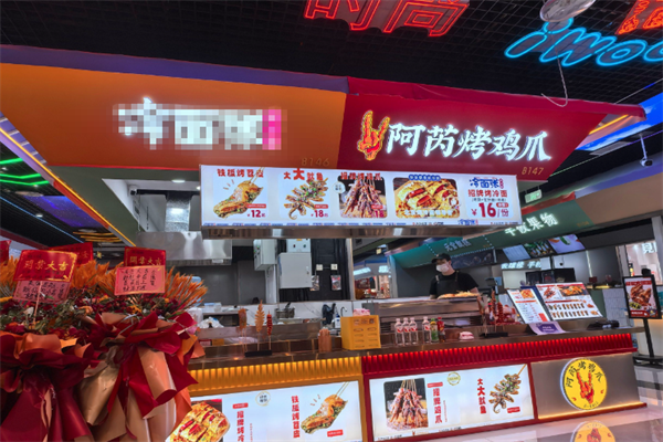 阿芮烤鸡爪