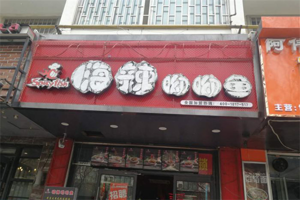 嗨辣呦呦鱼