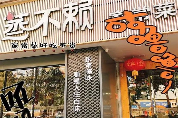 蒸不赖营养餐厅
