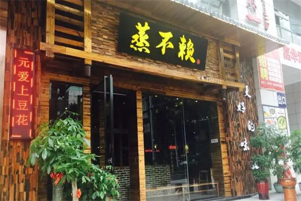 蒸不赖营养餐厅