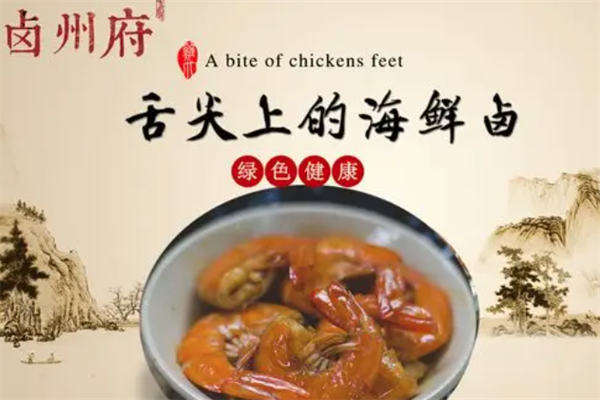 卤州府卤味