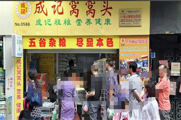 成记窝窝头