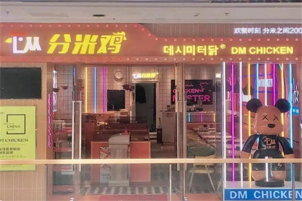 DM分米料理 DM分米料理