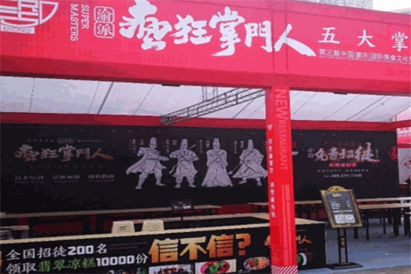 疯狂掌门人重庆小面