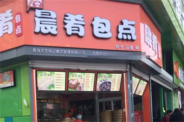 晨肴包子