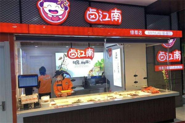 卤江南熟食店
