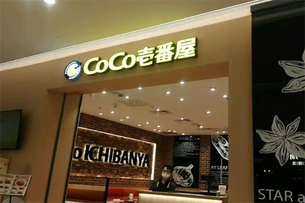 COCO壱番屋