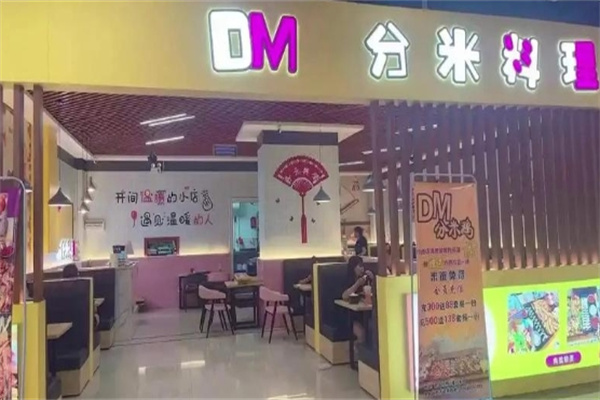 DM分米料理 DM分米料理