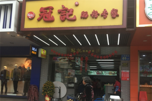 冠记肠粉专家