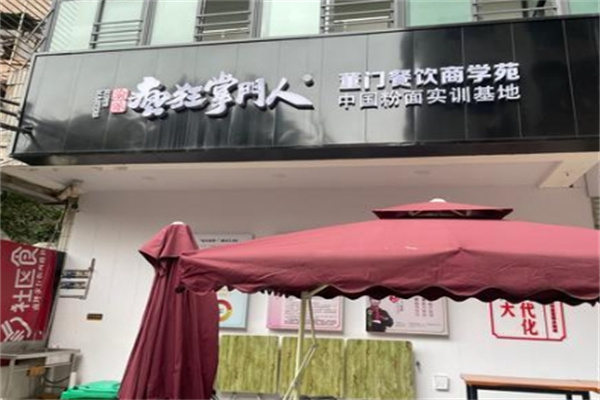 疯狂掌门人重庆小面