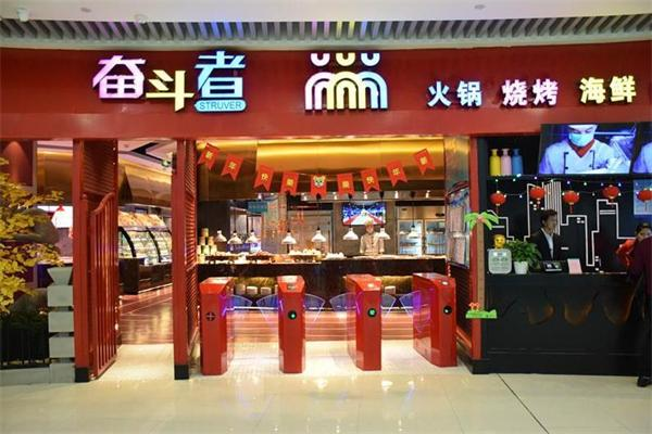 奋斗者海鲜自助餐