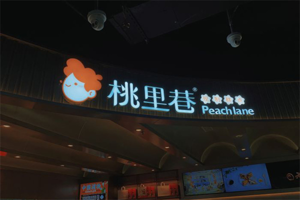 桃里巷·现制糕点
