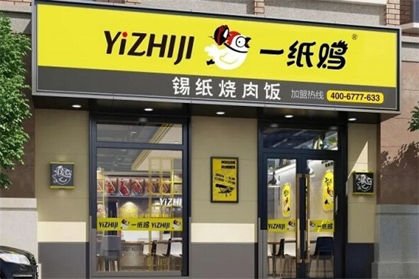 一纸鸡锡纸烧肉饭