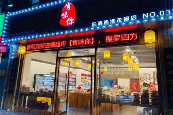 肯味你