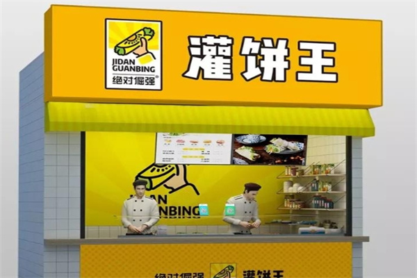 灌饼王
