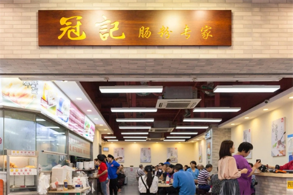 冠记肠粉专家