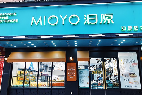 汨原西点