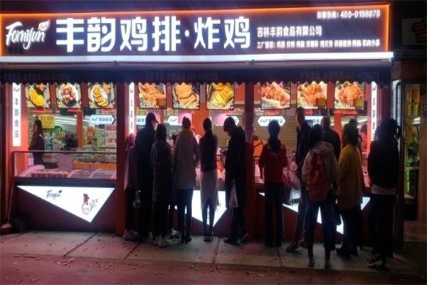 丰韵鸡排