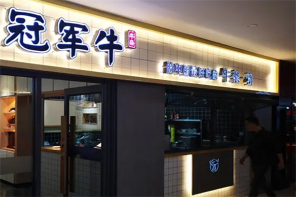 冠军牛牛杂
