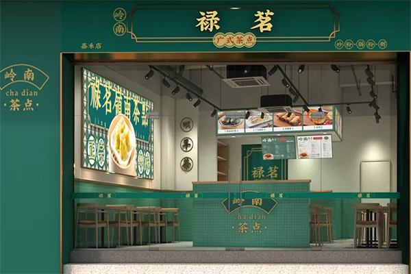 禄茗广式茶点
