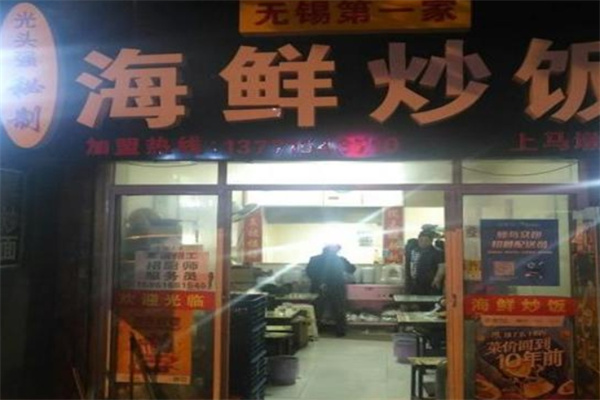 光头强秘制海鲜炒饭